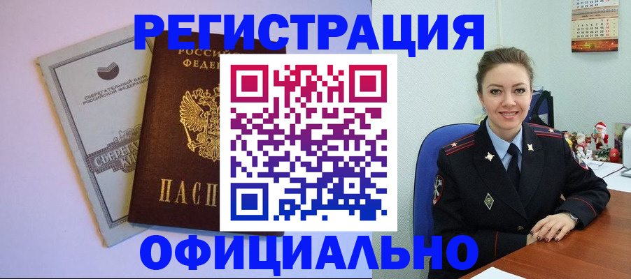 временная прописка в Ивдели